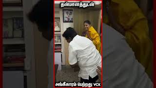 பொன்முடியின் மனைவி காலில் விழுந்த விசிக MP ரவிக்குமார்