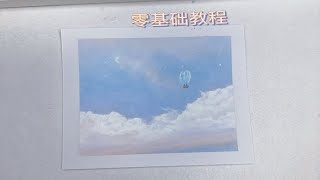 油画棒教程｜高尔乐油画棒｜马卡龙色系新手向