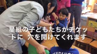 和光鶴川幼稚園　2歳児親子教室「はらっぱ」　星組との交流