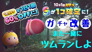 ガチャ改善来た～♪新ツムアリス狙って引いちゃうよ～【ツムツムランド】＃154