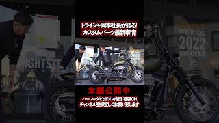 続きは本編でご覧頂けます。【大晦日SP 】トライジャ岡本社長が語る!カスタムパーツ最新事情