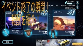 【ギャングスターベガス】イベント終了の瞬間！報酬を紹介します！【Gangstar  Vegas】