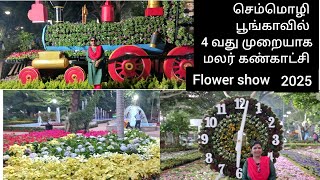 சென்னை மலர் கண்காட்சி 2025 | செம்மொழி பூங்கா | Flower Show Chennai | Semmozhi Poonga | #jairekha |