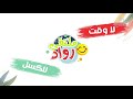 ملتقى رواد - تسامي القيم