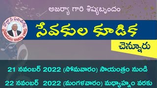 సేవకుల కూడిక చెన్నూరు, ఖమ్మం జిల్లా