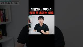 기말고사 직전! 이거 안 하면 후회해요