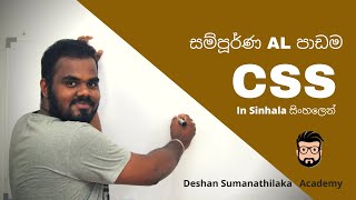 සම්පූර්ණ AL CSS පාඩම || CSS Explained in Sinhala || AL ICT