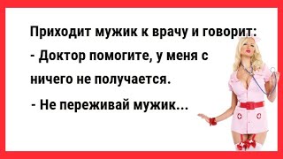 У меня с женой не получается. Новые Анекдоты! Свежие Анекдоты! Юмор! Смешные анекдоты!