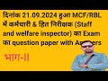 Staff and welfare inspector exam paper date 21.09.2024 of MCF/RBL | Latest question paper Bhag-II