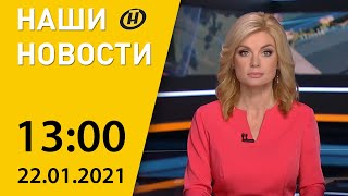 Наши новости ОНТ: встреча Лукашенко с губернатором Могилевской области, самоподжог в центре Минска