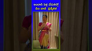 అంబానీ పెళ్లి వేడుకల్లో  వీణ వాణి ప్రత్యేకత | #24/7newstv #ambaniwedding #veenavani #venuswamy