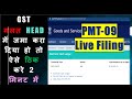 How to transfer IGST to CGST,SGST,CESS,Fees and Penalty of Cash Ledger through PMT-09 | Live Filing