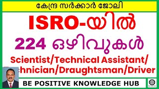 ISRO-യിൽ 224 ഒഴിവുകൾ