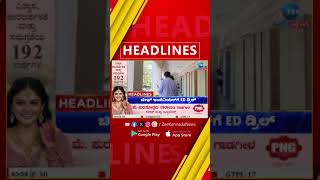 ZEE KANNADA NEWS 4 PM HEADLINES (07/01/2025)