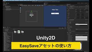 【Unity Asset】EasySaveの使い方