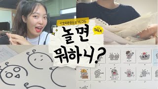 20대 직장인, 카카오톡 이모티콘 제작해보는 VLOG 🐜