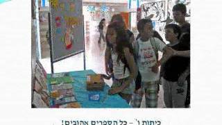 בחירת הספרים האהובים.wmv