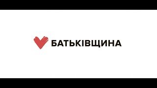 Пряма трансляція з’їзду партії ВО «Батьківщина»