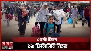 অবশেষ গাজায় ইসরাইল-হামাস যুদ্ধবিরতি | Gaza | Refugee camp | Somoy TV