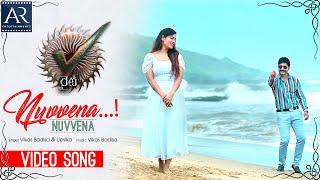 Nuvvena Nuvvena Telugu Full Video Song | Right Movie Song | Kaushal Manda, Leesha | @ARMusicTelugu