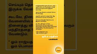 நல்ல பெயர், புகழ், பதவி கிடைக்க மந்திரம் | #shorts #tamil #ஆன்மீகம் #தமிழ் #dheeshithantalks