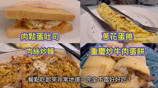 ［PO哥］高雄美食（左營-早午餐）｜ 瓦瓦世混吃創意早午餐，餐點多樣化口味想當讚！the restaurant have variety of breakfast!