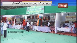 Khadi Hata organised by Odisha Khadi and Village Industries Board | Kalinga TV