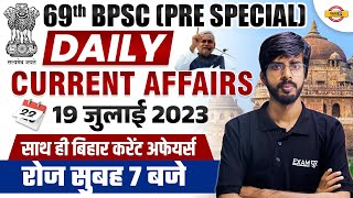 69th BPSC CURRENT AFFAIRS 2023 | 19 JULY BIHAR CURRENT AFFAIRS 2023 | CURRENT AFFAIRS BY RAJU SIR