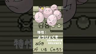 Ｎｏ．0102 タマタマ【ポケモン図鑑】 #shorts   #ポケモン　#pokemon