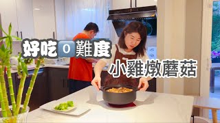 一大锅小鸡炖蘑菇上桌，孩子第一口就说真好吃😋｜蒜蓉粉丝蒸生蚝｜空心菜