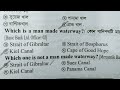 6. বৈশ্বিক ইতিহাস আঞ্চলিক ও আন্তর্জাতিক ব্যবস্থা ভূ রাজনীতি 4 নম্বর ৪৪তম বিসিএস প্রিলি