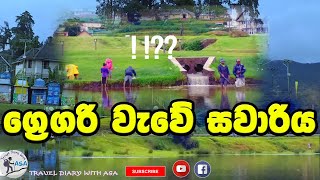 Gregory Lake Nuwaraeliya _ සුන්දර කදුකරයේ ග්‍රෙගරි වැවේ අසිරිය විදිමු.