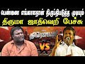 MOHAN G ANGRY INTERVIEW TROLL | Thirumavalavan and VCK | Nadodi Mannan