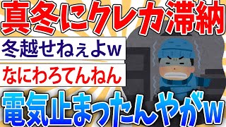 【悲報】ワイ、クレジットカード滞納してたら止まったあああ【2ch面白いスレ】