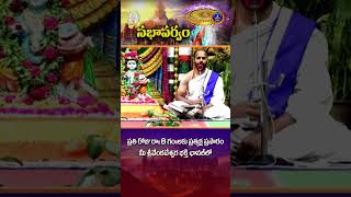 సభాపర్వం || ప్రతి రోజు రాత్రి 8 గంటలకు #sabhaparvam #tirumala #ttd #svbc #venkateswara