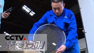 《我爱发明》 美味再来 3：牛肉拉面机 豆饼机 田螺剪尾机 20190308 | CCTV科教