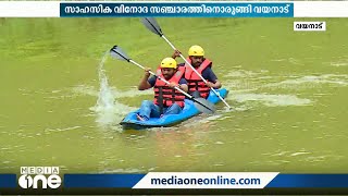 സാഹസിക വിനോദസഞ്ചാര വികസനം; വയനാട് മാനന്തവാടിയില്‍ കയാക്കിംഗ് തുടങ്ങുന്നു