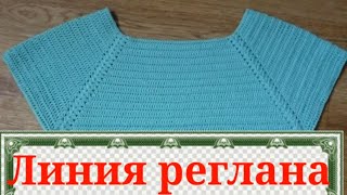 Оригинальная и простая линия реглана сверху крючком.