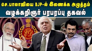 அமைச்சர் Senthil Balaji-யை BJP-ல் இணைக்க அழுத்தம் ? |  BJP | #narendramodi #senthilbalaji