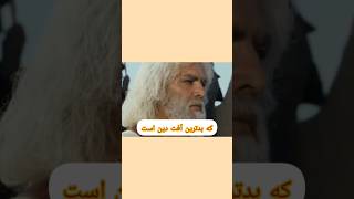 امروز میخواهم به مصاف تزویر بروم #shorts