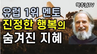 미리 알았다면 참으로 좋았을 행복의 지혜ㅣ 안셀름 그륀 ㅣ 성바오로 출판사