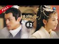 【ENG SUB】Nirvana In Fire Ep42 【HD】 Welcome to subscribe China Zone