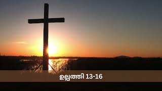 04-01-2025 ഉല്പത്തി 13-16