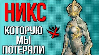 |Warframe| Никс после реворка, гайд и билды 2025