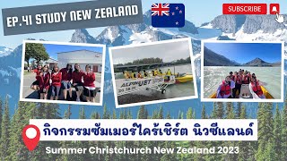 EP41 Study New Zealand :คอร์สซัมเมอร์ระยะสั้น และภาพบรรยากาศซัมเมอร์นิวซีแลนด์2023