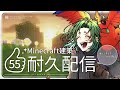 【雑談】マイクラ建築しながらお話しよう💬✨【マイクラ／マインクラフト／minecraft／煎茶／女性vtuber】