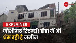 Doda Sinking : Joshimath के बाद Jammu Kashmir के इस जिले में भी मकानों में पड़ी दरार, क्या है वजह?