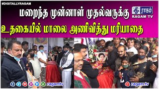 மறைந்த முன்னாள் முதல்வருக்கு உதகையில் மலர்தூவி மரியாதை