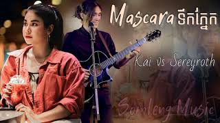 2 បទជាប់គ្នា | Mascara ទឹកភ្នែក | Kai Vs Sereyroth [OFFICIAL AUDIO]