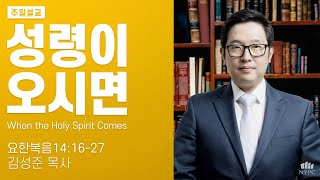 [6월 23일 2024년 주일 설교말씀] \